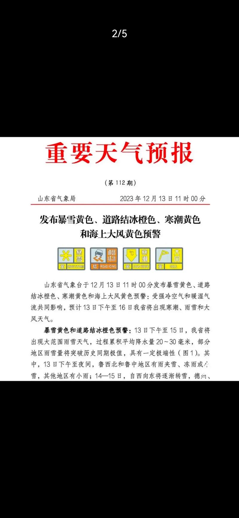 贵州省普定县发布寒潮黄色预警_1
