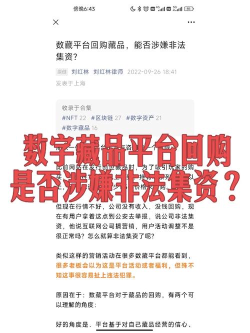 非法集资骗局又现新幌子,数字藏品背后暗藏骗局