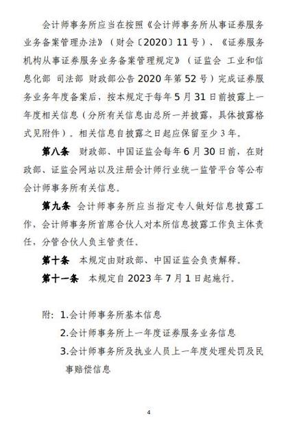 财政部:首次对境外会计师事务所作出限制从业监管决定