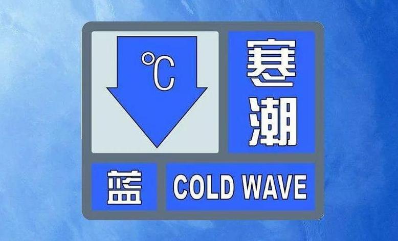 贵州省桐梓县发布寒潮蓝色预警_1