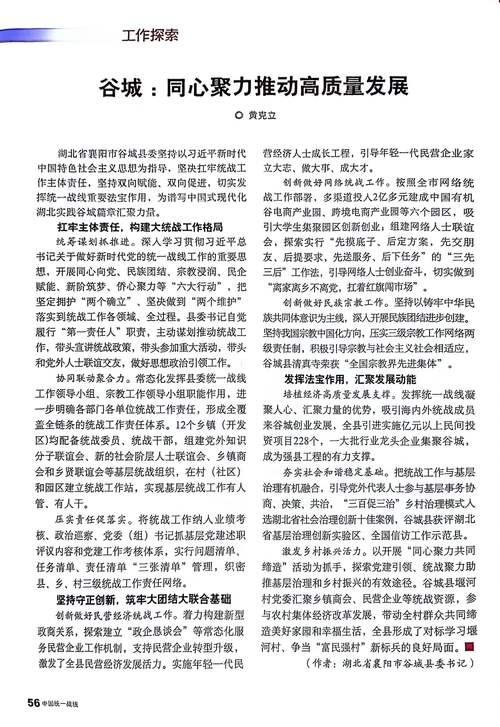 贵州省统一战线推动毕节高质量发展 专家指导组为贵州毕节高质量发展再支招
