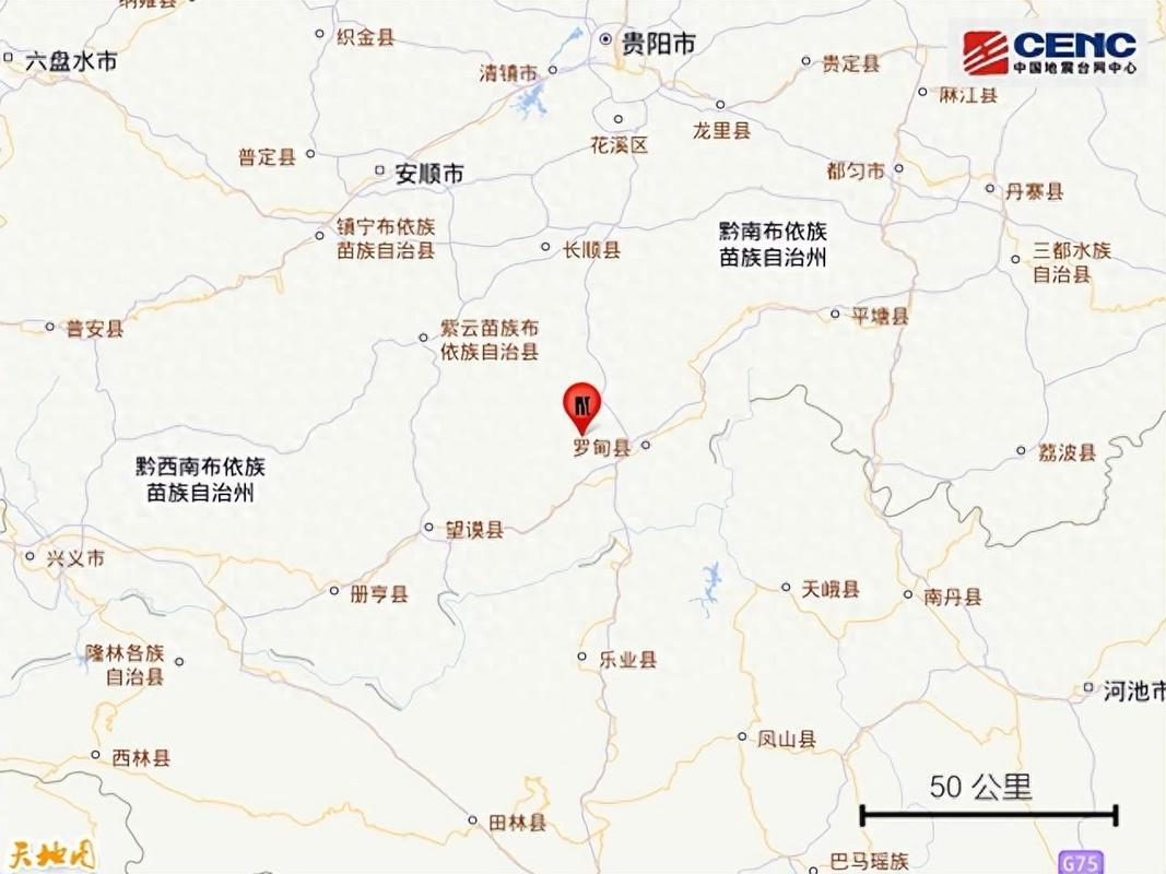 贵州黔南州罗甸县发生3.2级地震 震源深度10公里