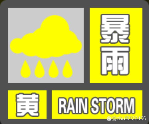 浙江省磐安县发布暴雨黄色预警_4