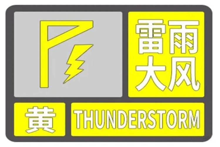 黑龙江省佳木斯市发布雷电黄色预警_1