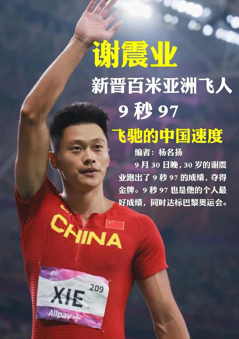 谢震业:节奏有些散,百米未能晋级很可惜
