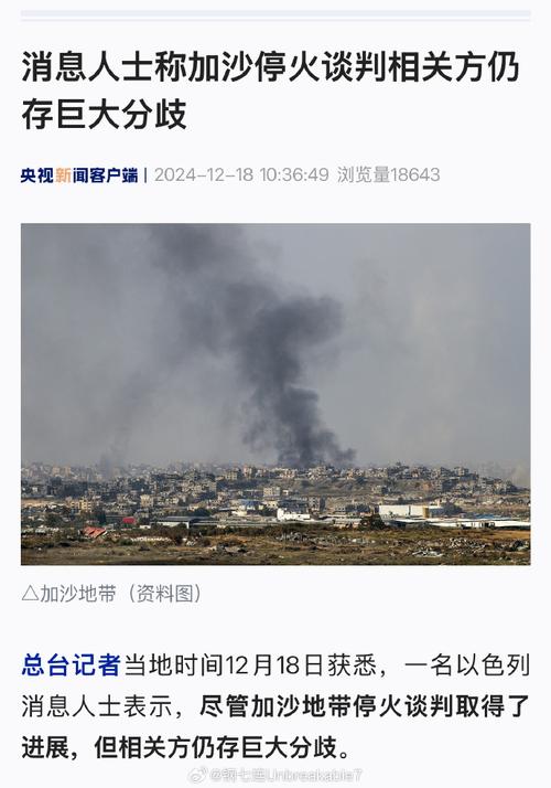 美官员称以色列已基本接受为期6周的停火协议