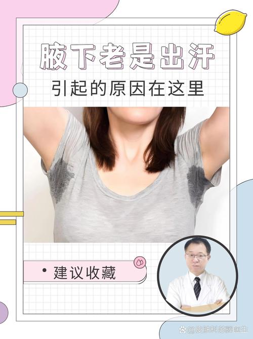 腋下多汗,是身体在排毒吗?出现这种“汗斑”要警惕!
