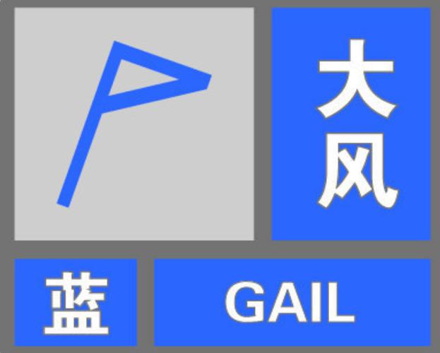 辽宁省丹东市发布大风蓝色预警_2