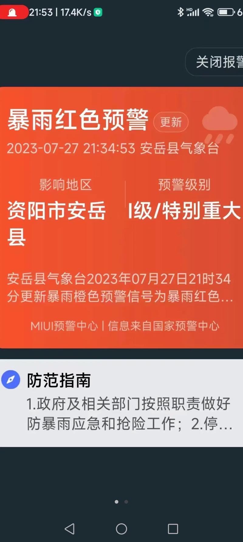 青海省门源回族自治县发布暴雨红色预警