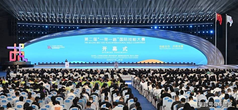第二届“一带一路”国际技能大赛闭幕