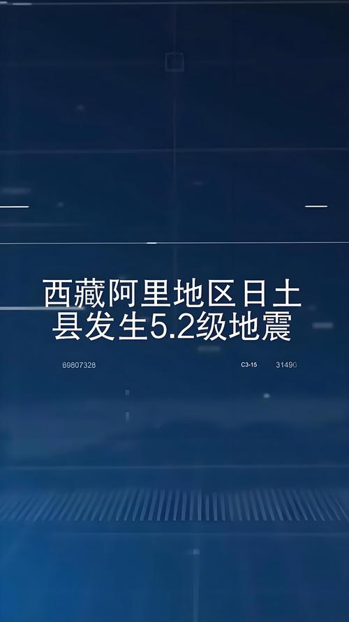 西藏拉萨市墨竹工卡县发生3.7级地震,震源深度10千米
