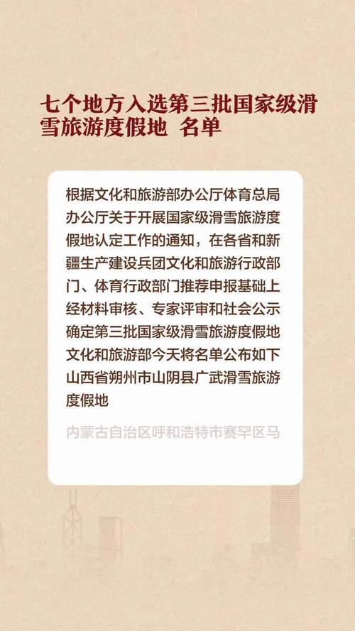这七个地方入选第三批国家级滑雪旅游度假地