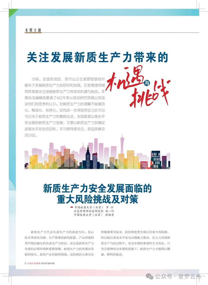 发展新质生产力 培育产业新动能