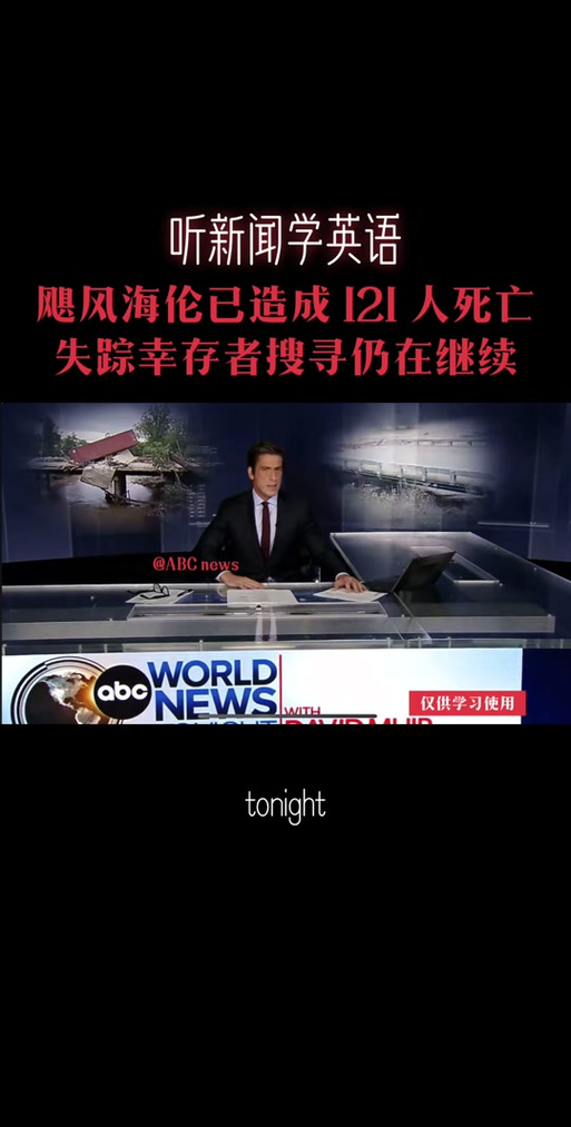 飓风“海伦妮”已致美国至少160人死亡