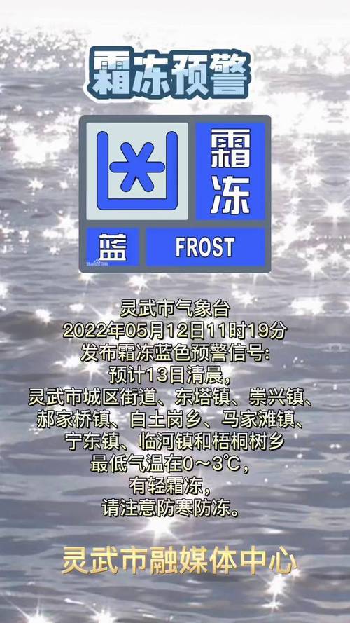 陕西省延川县发布霜冻蓝色预警