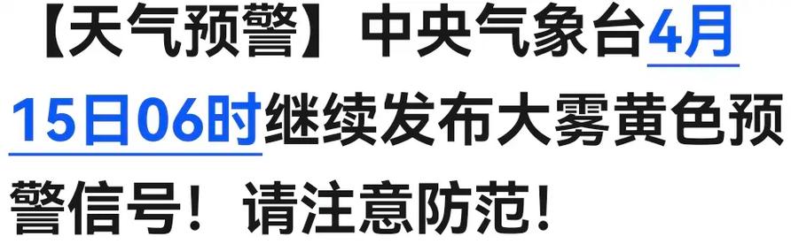 辽宁省东港市发布大雾黄色预警_4