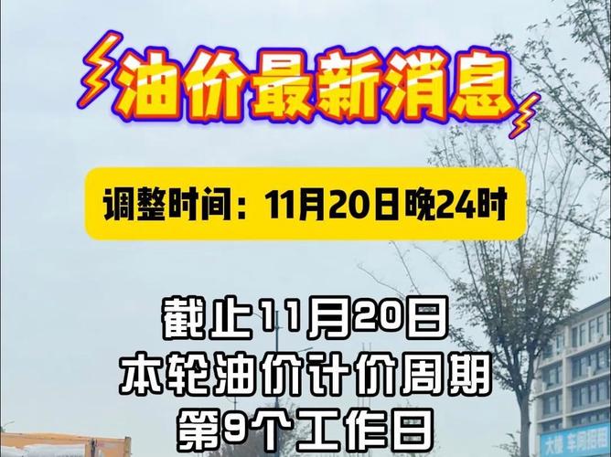 新一轮油价调整搁浅 油价本轮不调整