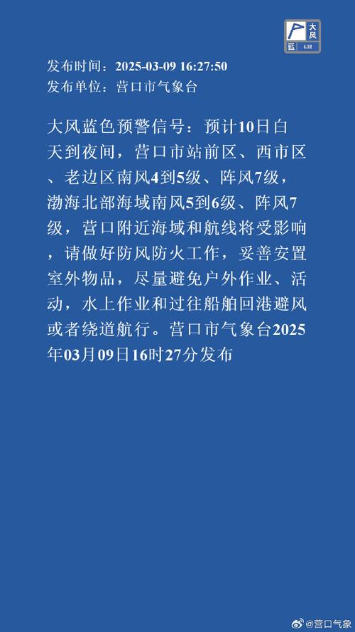 辽宁省开原市发布大风蓝色预警_6
