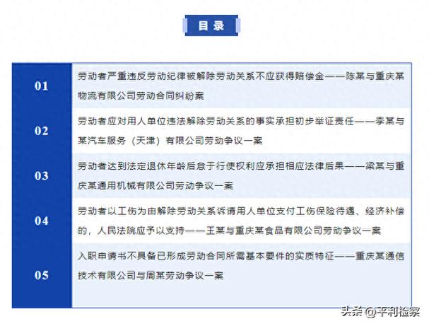 最高法发布劳动争议典型案例