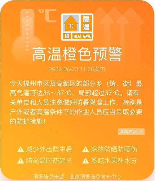 高温橙色预警:9省区市部分地区最高温37至39℃ 局地40℃以上