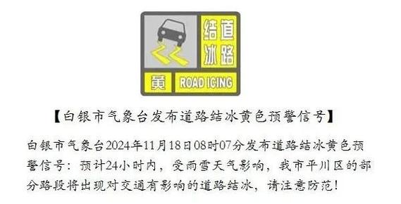 黑龙江省绥滨县发布道路结冰黄色预警