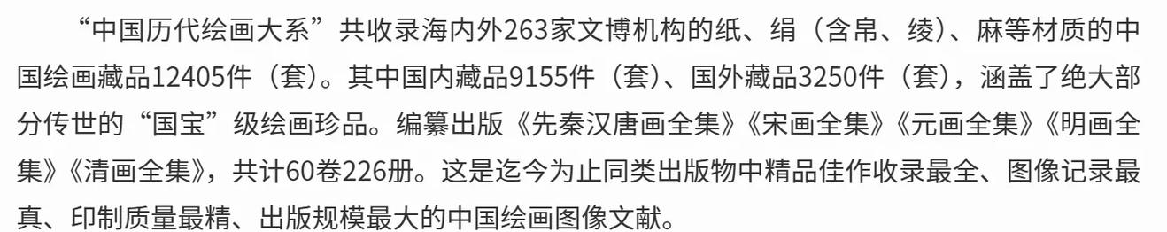 东京大学获赠“中国历代绘画大系”