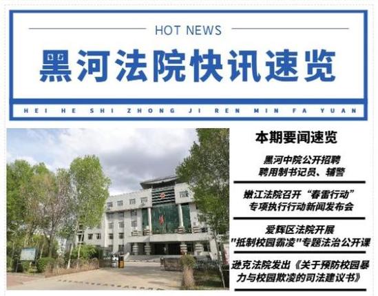 黑河出台加强政法队伍建设实施意见