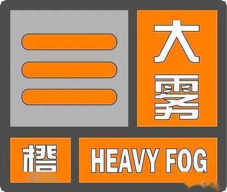 贵州省德江县发布大雾橙色预警_1