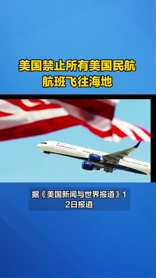 海地暴力升级 多家航空公司取消当地航班