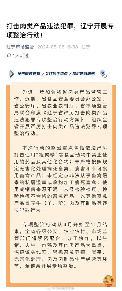 辽宁打击肉类产品违法犯罪专项整治行动取得阶段性成效