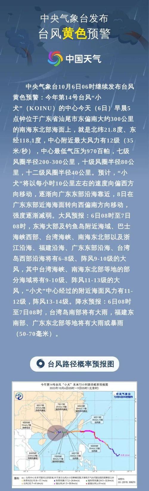 安徽省歙县发布台风蓝色预警