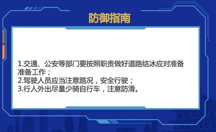 陕西省临潼区发布道路结冰黄色预警_1