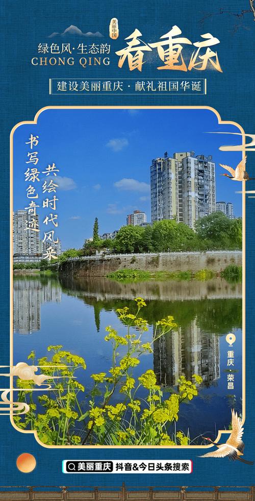 走“生态+”融合发展路 成就“高颜值”美丽重庆