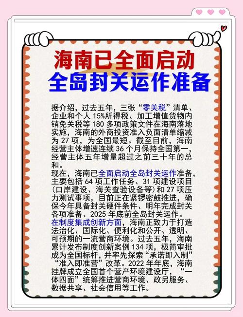 海南自贸港封关运作软硬件准备就绪