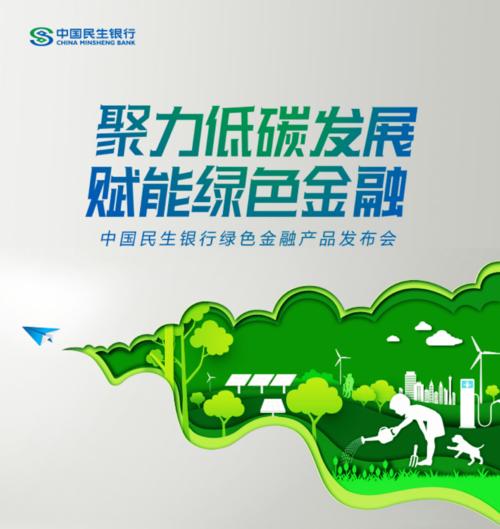 践行绿色金融发展理念