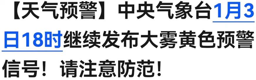 贵州省兴仁县发布大雾黄色预警_1