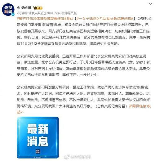 恶意诋毁国家运动员?武宣警方:刑拘!