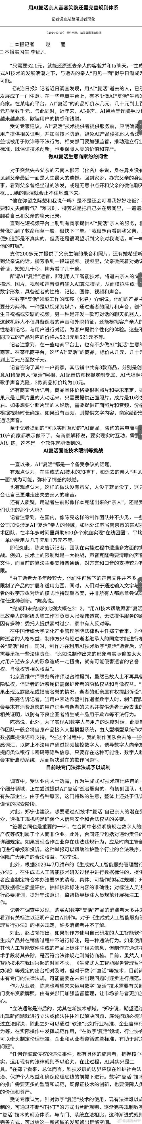 缺乏专门法律法规,用AI“复活”逝者还需完善规则体系