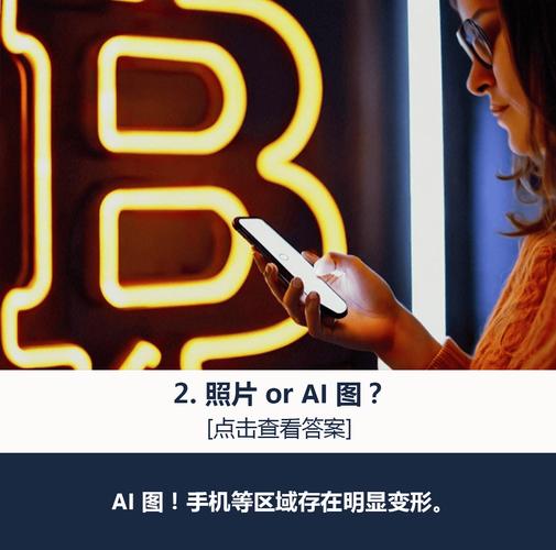 这些吸引眼球的内容都是AI生成 四招教你辨别真伪