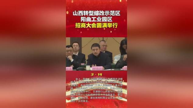 山西综改示范区六点发力争先晋位
