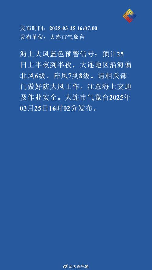 辽宁省葫芦岛市发布大风蓝色预警