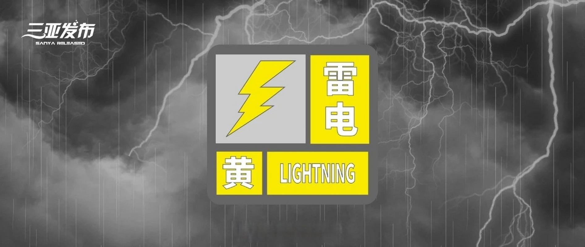青海省刚察县发布雷电黄色预警_1