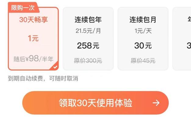 点免费试用却被扣款 记者调查App“免费试用”乱象