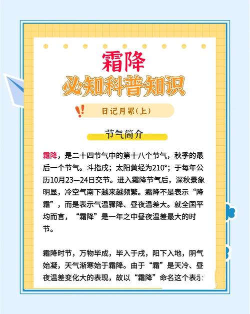 霜降时节对农事活动有影响吗?专家解读→