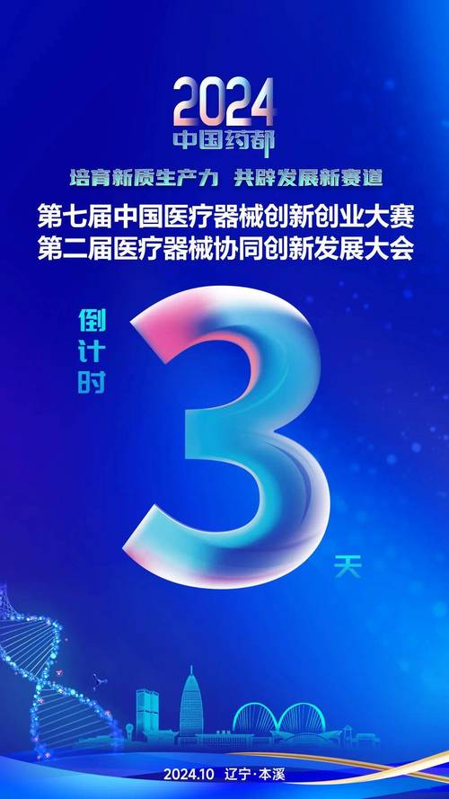 第七届(2024)中国医疗器械创新创业大赛高校专场赛将在三亚举办