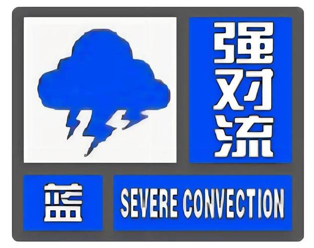 辽宁省抚顺市发布雷雨大风蓝色预警