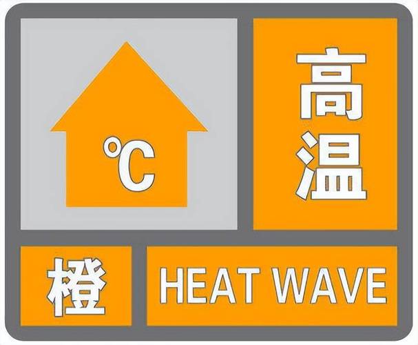 河北省巨鹿县发布高温橙色预警