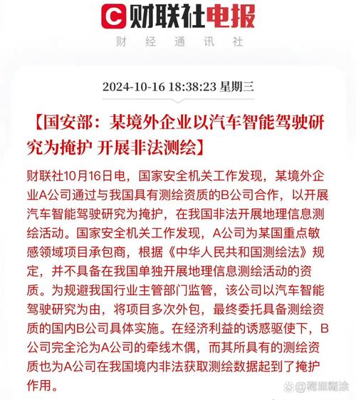 警惕!某境外企业以汽车智能驾驶研究为掩护 开展非法测绘