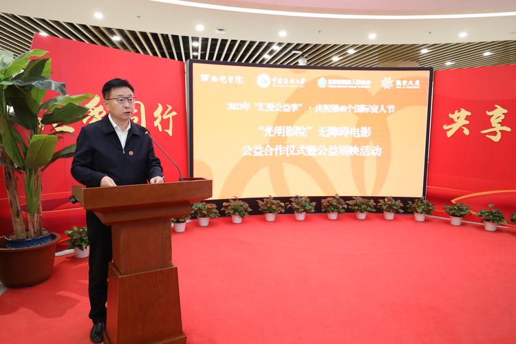“光明影院”公益项目单元正式启动