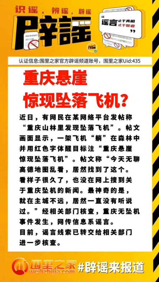 重庆江北国际机场工作人员从飞机上掉落?谣言!